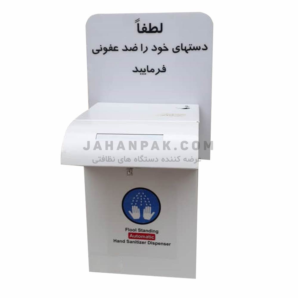 دستگاه ضدعفونی کننده دست اتوماتیک Jahan 2500p