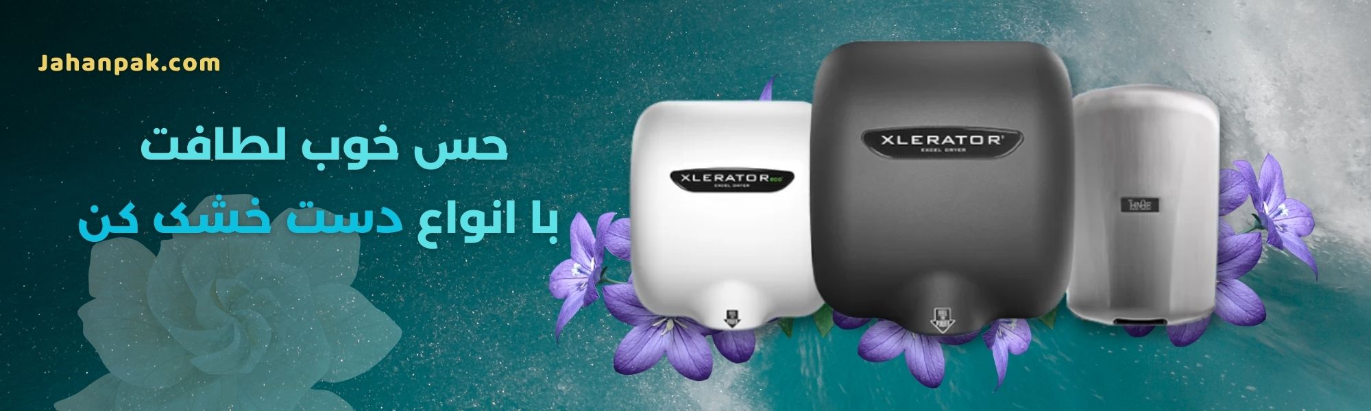 خرید انواع دست خشک کن